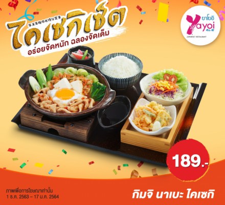 กิมจิ นาเบะ ไคเซกิ